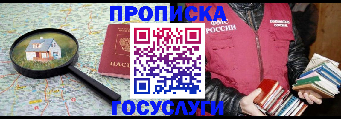 прописка регистрация в Бирске