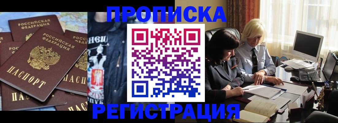 временная регистрация в квартире в Бирске