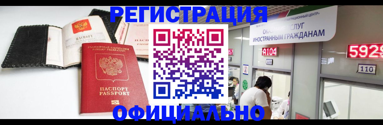 прописка 2025 в Бирске