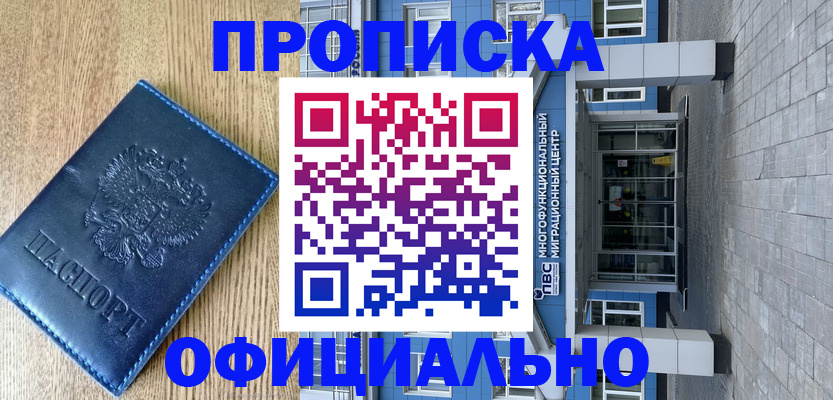 временная регистрация купить в Бирске