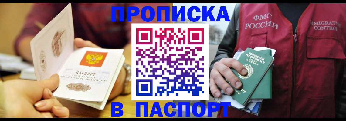 временная регистрация законно в Бирске