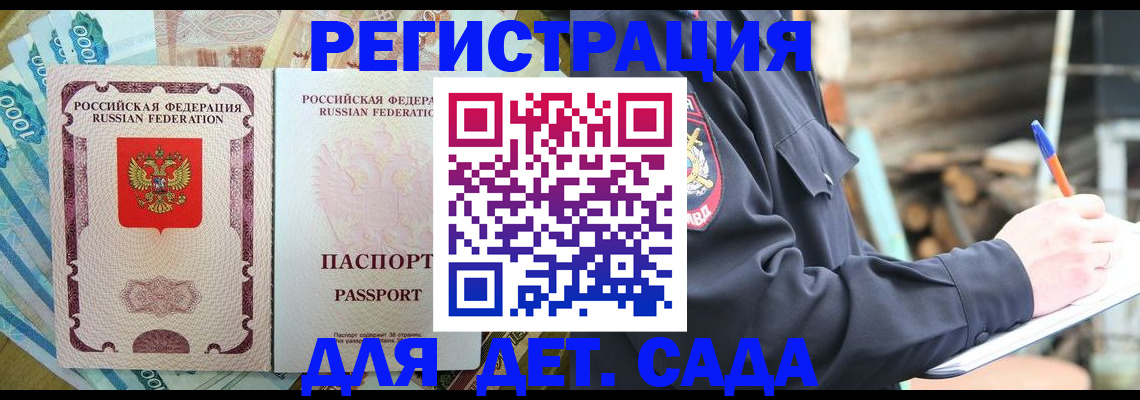 прописка ребенка в Бирске