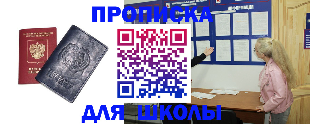 прописка 2025 в Бирске
