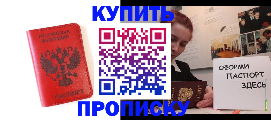 прописка для военкомата в Бирске