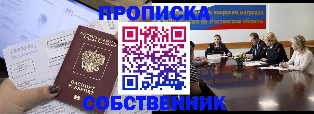 временная регистрация для всех в Бирске